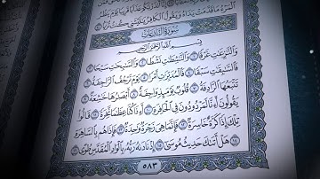 سورة النازعات | صلاح بو خاطر