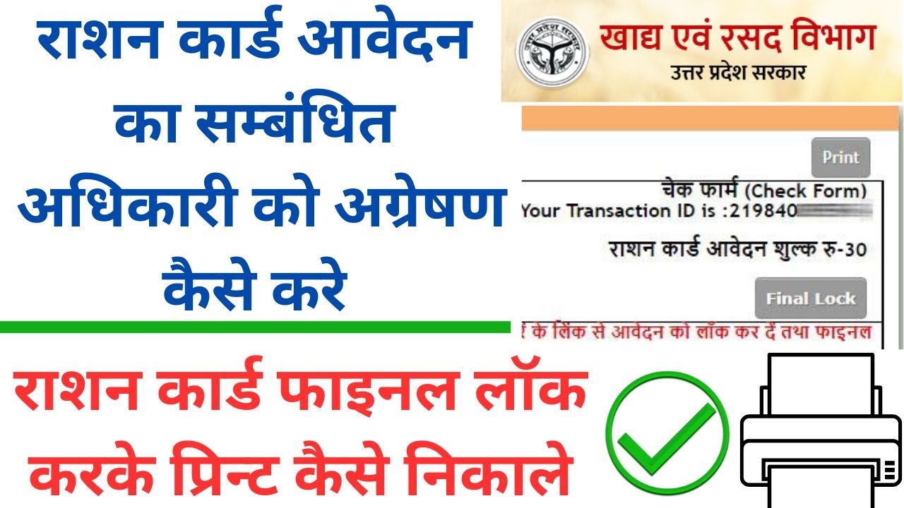 How to print the ration card after final locking it | Forward the ration card application to the ...