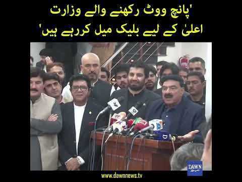 'Paanch Vote Rakhne Wale Wizarat-e-Aala Kay Liye Black Mail Kar Rahe Hain' Sheikh Rasheed | DawnNews