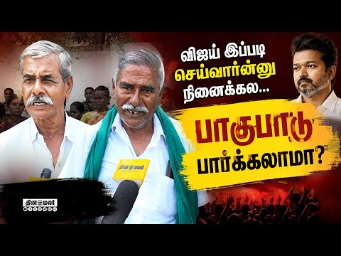 விஜய்யின் அறிவிப்புக்கு விவசாயிகள் ரியாக்ஷன் | Crop loan | Agri loan waiver| Vijay