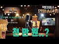 천만원 받은 히키킹 2023 왁타버스 송년회 핫클립 천만원 받은 히키킹 2023 왁타버스 송년회 핫클립