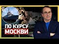 🔥ПОВНІСТЮ ЗНИЩЕННО російський корабель! / ОКУПАНТАМ ГАПЛИК: нові РЕБИ на фронті?!