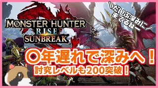【モンハンライズ】研究レベル200代な闇討ちガンランスメインで挑むでサンブレイク（NPC会話多め、傀異研究レベル上げ編）