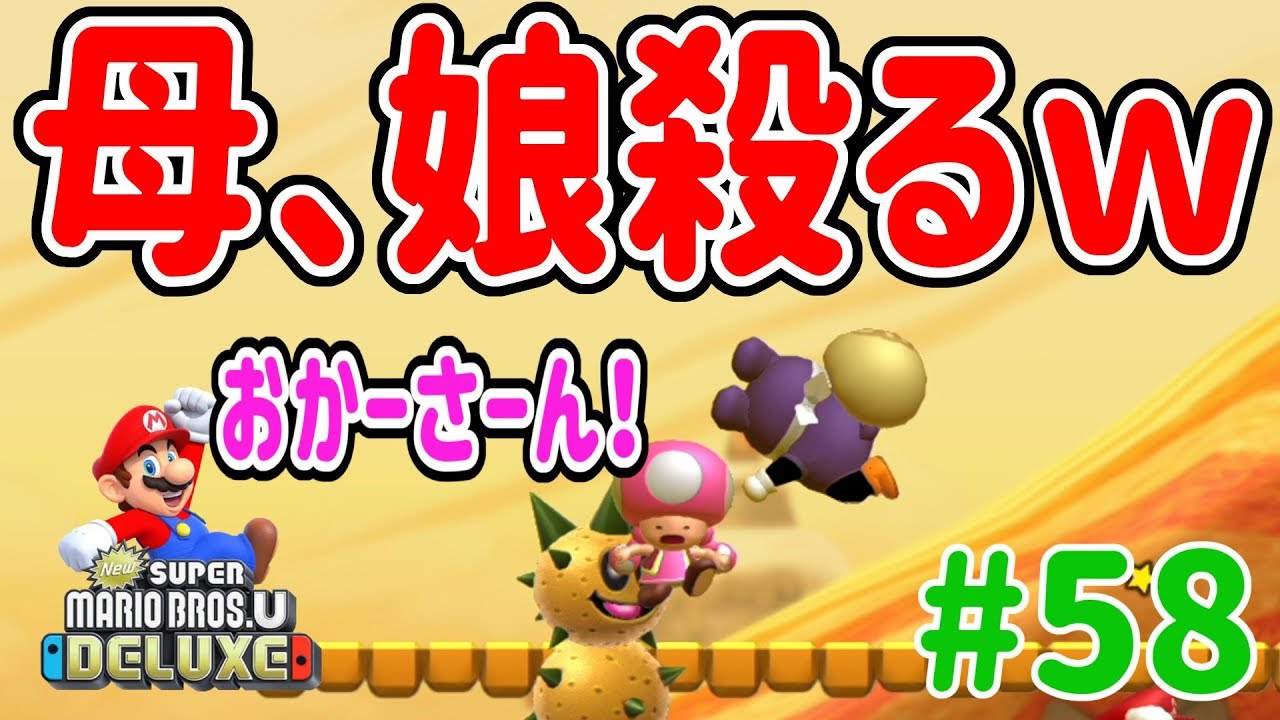 New スーパーマリオブラザーズ U デラックスを4人プレイ！コインの為に