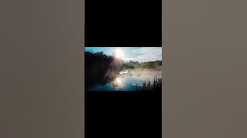 إن الله و ملائكته يصلون على النبي يا أيها الذين آمنوا صلوا عليه و سلموا تسليما سورة الاحزاب الآية 56