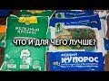 Железный или медный купорос: что и для чего лучше?