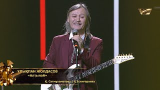 Ұлықпан Жолдасов – «Алтынай»