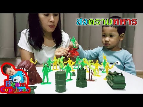 น้องบีม | รีวิวของเล่น EP17 | ตัวการ์ตูนทหาร รถถัง เครื่องบิน Toys