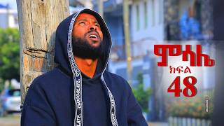 ምሳሌ ክፍል 48
