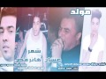 مولد شمر عشان هنارقص وليد دالايس و اسامة الصغير توزيع جنرال بودى