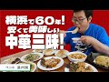 【湖国のグルメ】 中華料理 餃子 満州園【イチオシ餃子3種と中華逸品勢ぞろい！】