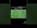 ゲームでも中々見ないククレジャの異次元パス #shorts