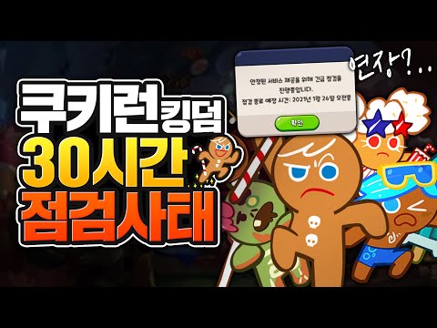 [쿠키런 킹덤 점검, <strong>사이버펑크</strong> 2077, 텐센트, 몬헌 <strong>영화</strong>]