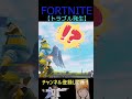 トラブル発生【フォートナイト/FORTNITE】 #Shorts