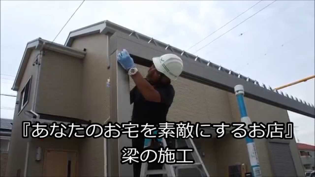 安心 頑丈なせっぱん屋根のカーポート 2台用 Youtube