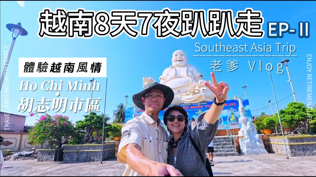 越南8天7夜自由行/胡志明市區/網紅景點/越南咖啡