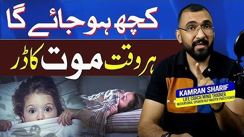 Feeling afraid | Fear Of Something Happens Bad | Overcome Fear Of Death By Kamran Sharif