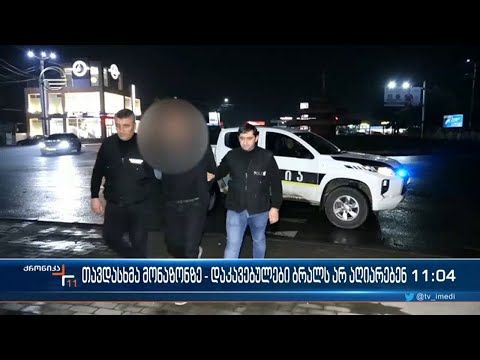 თავდასხმა მონაზონზე - დაკავებულები ბრალს არ აღიარებენ