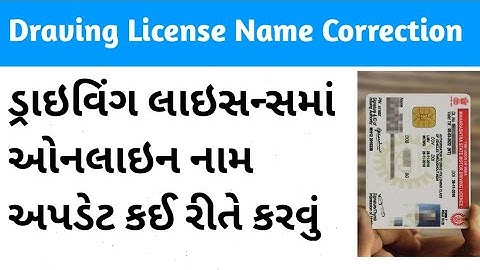 Driving Licence Name Correction Online Gujarat | Driving Licence Name Change Gujarat