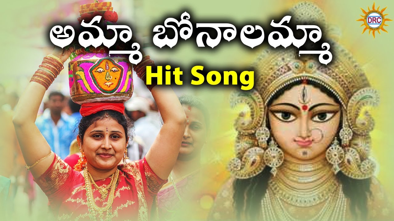 Amma Bonalamma Hit Song  Telangana Devotional Songs
