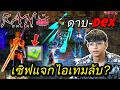 เซิฟนี้แจกไอเทมลับมาถึงเทพเลย? : แรน ออนไลน์ Ran Online Sv.Ready EP3