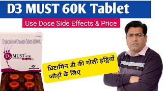 D3 MUST 60K Chewable Tablet Use Dose Side Effects and Price | Vitamin D