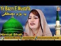 Ye bazm e mustafa  nirmal shah  music world islamic 