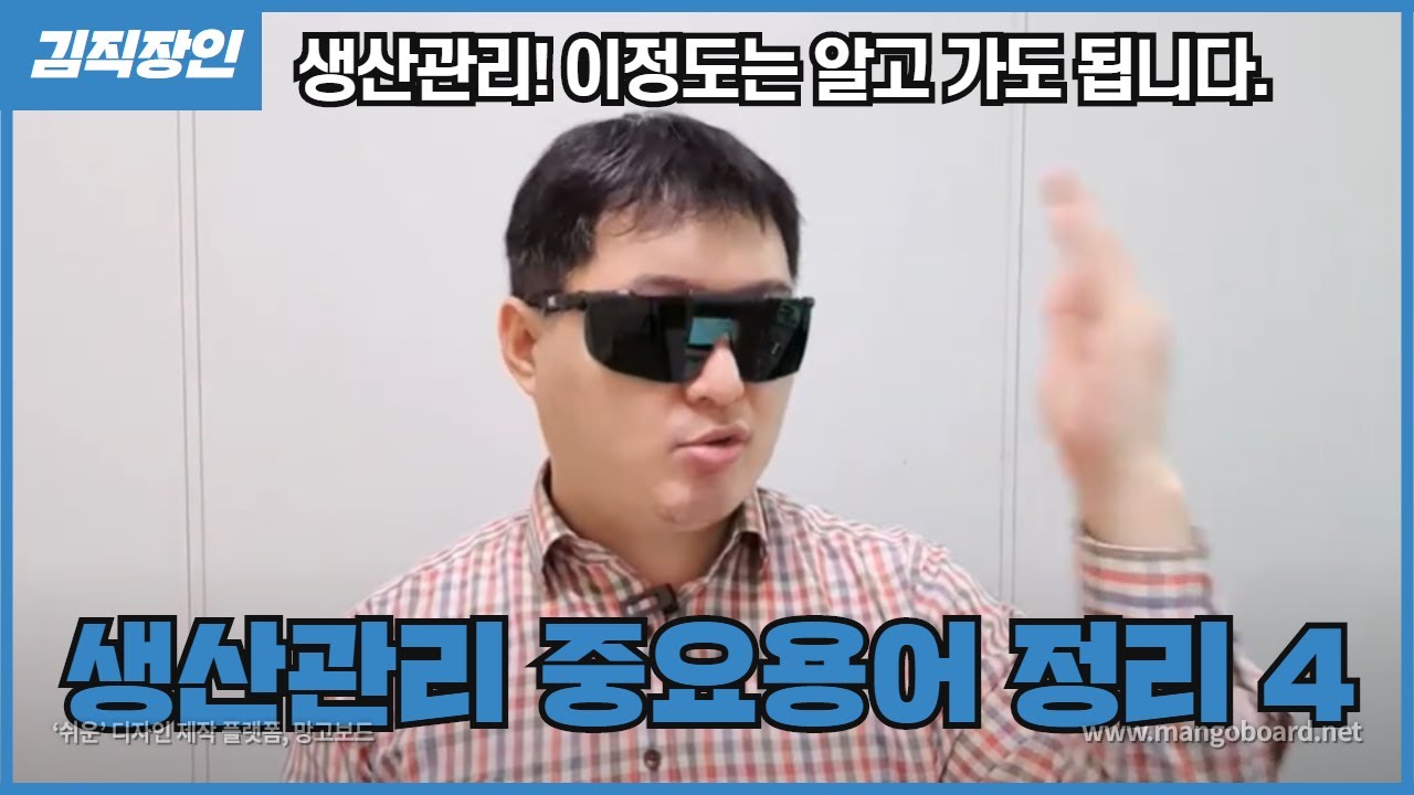 ⁣생산관리 직무, 생산관리 업무에서 자주 쓰는 용어/줄임말 알려드립니다. #생산관리 #Man-Month #맨먼스