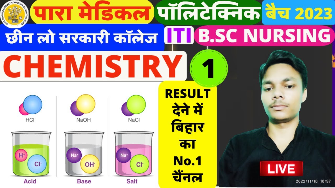 Bihar Paramedical Science previous year questions| Paramedical important science questions 2023|PM