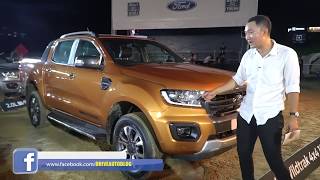 สิ้นสุดการรอคอย!! Ford Ranger โฉมปี 2018