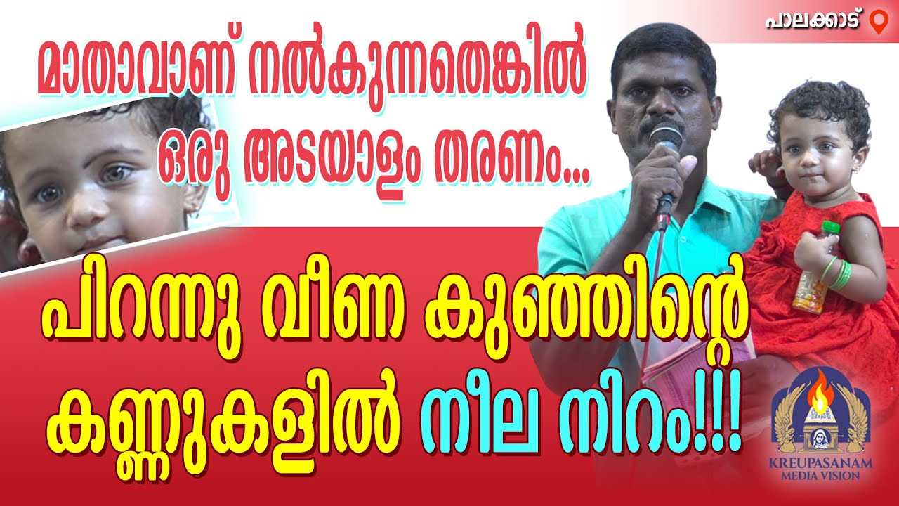 മാതാവാണ് നൽകുന്നതെങ്കിൽ ഒരു അടയാളം തരണം...പിറന്നു വീണ കുഞ്ഞിന്റെ കണ്ണുകളിൽ നീല നിറം!!!