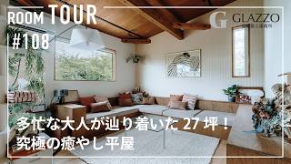 [Room Tour] A 27-tsubo single-story home for a record lover: Mid-century style meets faux greener...