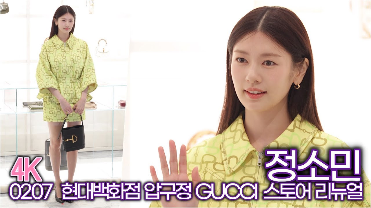 [4K] 정소민, 힐링되는 미모 (현대백화점 압구정 GUCCI 스토어 리뉴얼)