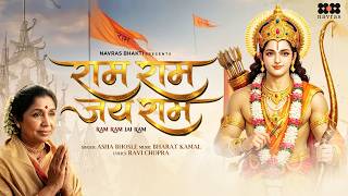 राम राम जय राम | Ram Ram Jai Ram | Asha Bhosle | Ram Bhajan | Ram ji Ke Bhajan | Asha Bhosle Song