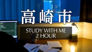 暖炉の音を聴きながら勉強・仕事 /STUDY WITH ME / 2時間 / BGMなし