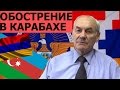Генерал Ивашов о причинах войны в Карабахе. Ивашов про Карабах