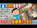 【2ch】2026年の今年も開催!「ローソン盛りすぎチャレンジ」在庫ある商品買うてきたぞwwwww
