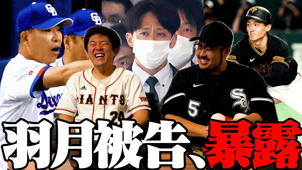 【プロ野球ニュース】浦田、危険スイング第一号/羽月、初公判で衝撃暴露/井上、3死球にブチギレ