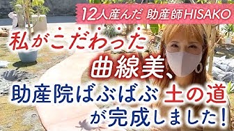 助産院ばぶばぶ Youtube