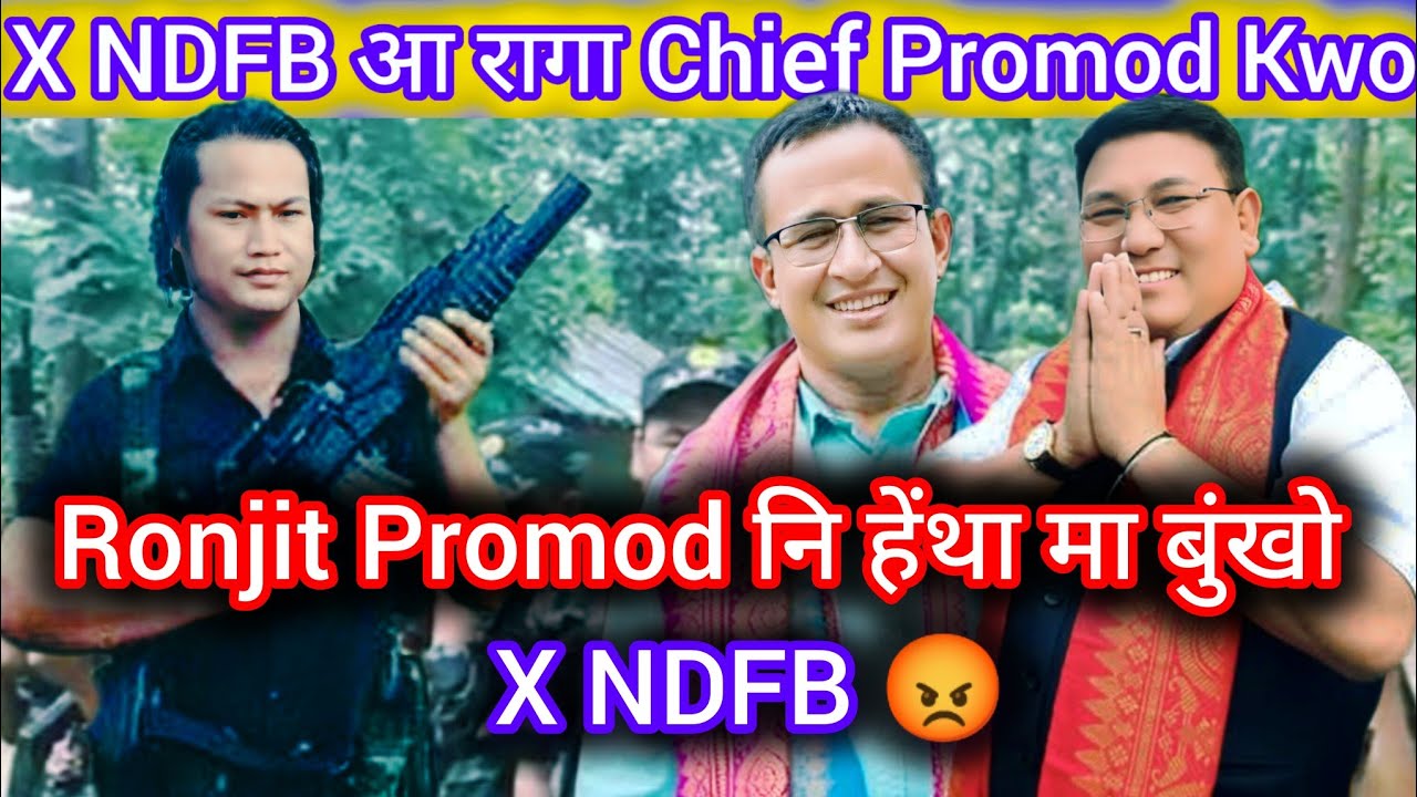 X NDFB आ रागा मानो जोंखो😡 Em Ronjit & Chief Promod Kwo - YouTube
