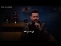 علي جاسم يغني اسأل انا ياليل للفنان هيثم يوسف في برنامج ناس ايناس