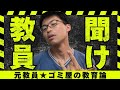 【先生もっと勉強しようか】日本の大人が一番勉強してないんだよってこと🤔