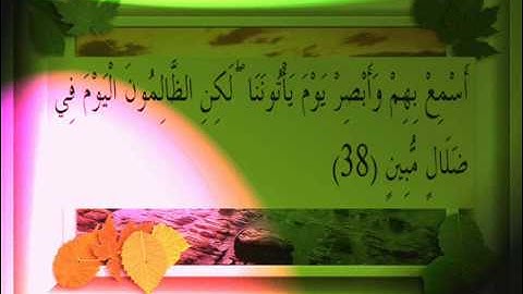 القرآن الكريم سورة مريم الأية 38 قراءة السديس.wmv
