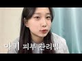 나이트 스킨케어 루틴|성형 없이 얼굴 작아지는 법|꿀 피부 관리법(Night Skin Care Routine)