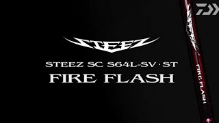 DAIWA ： スティーズ SC S64L-SV・ST【FIRE FLASH［ShoreCompetition 