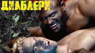 видео: Диаблери в Vampire the Masquerade картинка: Диаблери в Vampire the Masquerade