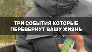 видео: ТРИ СОБЫТИЯ ПЕРЕВЕРНУТ ВАШУ ЖИЗНЬ  #таро #tarot #деньги #любовь #предсказание #психология#эзотерика  картинка: ТРИ СОБЫТИЯ ПЕРЕВЕРНУТ ВАШУ ЖИЗНЬ  #таро #tarot #деньги #любовь #предсказание #психология#эзотерика