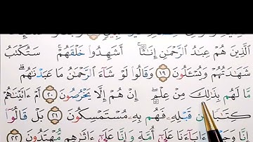 برنامج إعراب القرآن الكريم سورة الزخرف آية ( 20 )