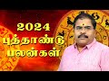 2024     rasi palan  new year rasi palan  dr murugu balamurugan  osb