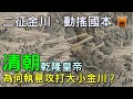 清朝乾隆二征金川，代價極其慘重，乾隆皇帝為何執意攻打大小金川？